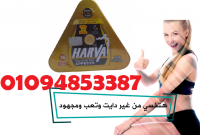 نيو هارفا المثلث الجديد للتخسيس