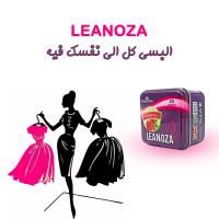 لينوزا الإنجليزي لإنقاص الوزن Leanoza
