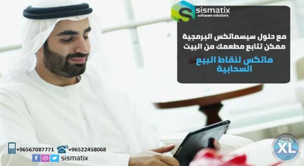 اقوى برنامج نقاط بيع سحابي | 0096567087771