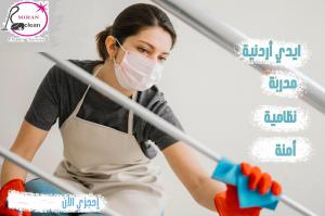 خدمة توفيرعاملات لتوفير الجهد بنظام المياومة