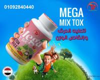 حارق الدهون الأقوى Mega  mix  tox