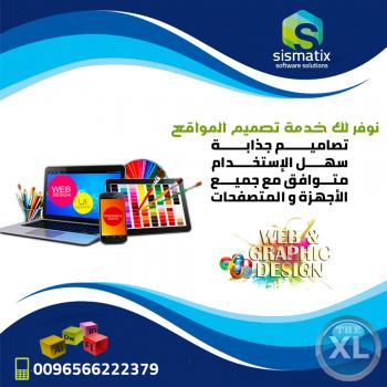 تصميم مواقع في الكويت بأعلى جودة وأفضل الأسعار | سيسماتكس - 0096566222379