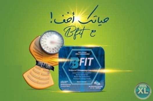 كبسولات b-fit لحرق الدهون وسد الشهيه