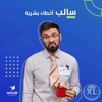 برنامج ERP | افضل البرامج المحاسبية - 0096567087771
