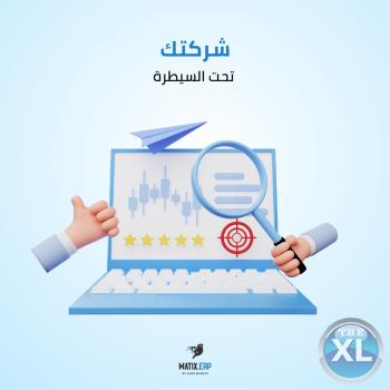 برنامج ERP | افضل برامج حسابات شركات في الكويت - 0096567087771