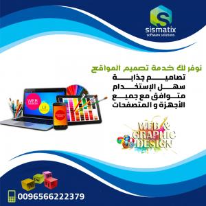 تصميم مواقع الكترونية في الكويت بأعلى جودة وأفضل الأسع