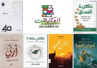 موقع المكتبة نت أكبر موقع عربي لتحميل كتب الكترونية pdf
