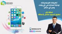 تصميم تطبيق أندرويد بأعلى جودة و أقل سعر في الكويت | سيس