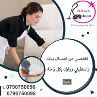 تأمين خدمة تنظيف يومي للمنازل والمكاتب والعيادات في خد