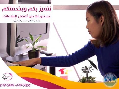 خدمة تنظيف المنازل  وبنظام اليومي صارت متوفرة