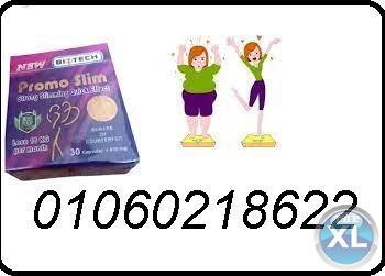 كبسولات برومو سليم الجديد للتخسيس السريع