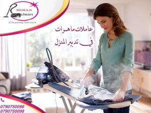 احجزي معنا عاملة لتنظفي بيتك  واتركي الباقي علينا