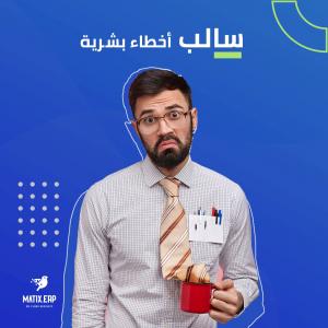 برامج حسابات شركات في الكويت | برنامج ERP | سيسماتكس - 0096567