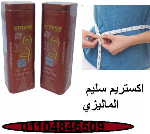 اكستريم سليم الماليزى للتخسيس ا xtreme Slim