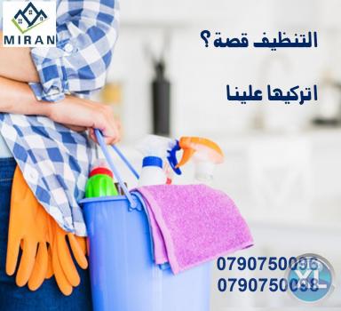 عاملات لاعمال التنظيف و الترتيب يومي و للعائلات