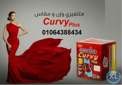 كيرفي بلس لنحت البطن و الاجناب curvy plus