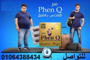 كبسولات فين كيو لسد الشهية وتفتيت الدهون العنيدة