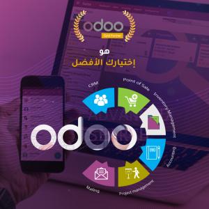 نظام odoo  | افضل  البرامج المحاسبية في الكويت |  0096567087771
