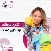 تأمين تنظيف يومي للمنازل والمكاتب والعيادات