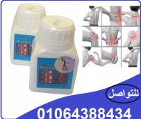 ريموف كريم لالام المفاصل| Remove cream للتواصل 01064388434