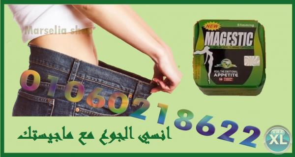 كبسولات ماجيستك للتخسيس 01060218622