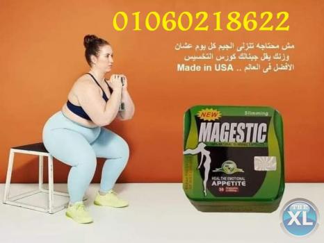 كبسولات ماجيستك للتخسيس 01060218622