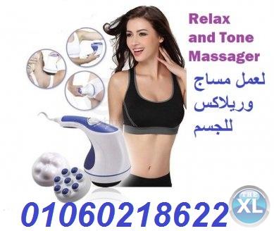 جهاز ريلاكس اند تون لتفتيت الدهون