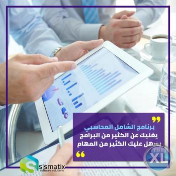 برنامج الشامل المحاسبي | اشهر البرامج المحاسبية في الكويت - 0096567087771