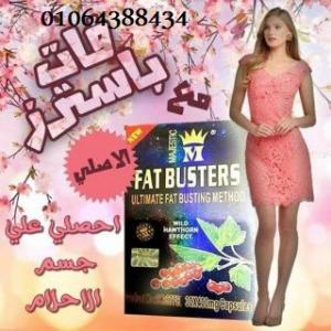 مع كبسولات فات باسترز هتخس فى 30يوم فقط 01064388434