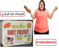 كبسولات دايت فرينزي للتخسيس DIET FRENZY افضل منتج تخسيس