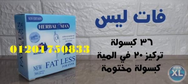 كبسولات فات ليس الجديدة للتخسيس