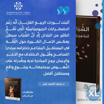 كتاب الشباب العربي دكتور يحى السيد عمر