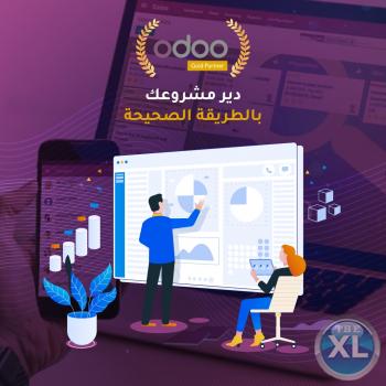 برنامج أودو للشركات | افضل برنامج للشركات والمصانع في الكويت - 0096567087771