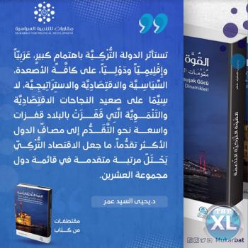 كتاب القوه التركية الناعمة دكتور يحيى السيد عمر