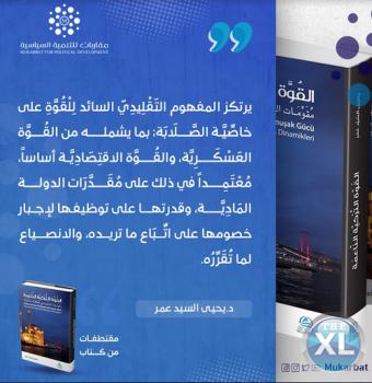 كتاب القوه التركية الناعمة دكتور يحيى السيد عمر