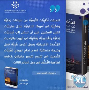 كتاب القوه التركية الناعمة دكتور يحيى السيد عمر