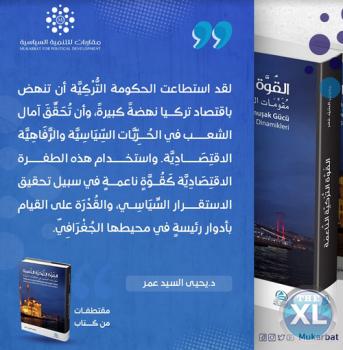 كتاب القوه التركية الناعمة دكتور يحيى السيد عمر