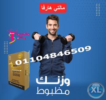 كبسولات مالتي هارفا لخساره الوزن