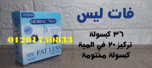 كبسولات فات ليس الجديدة للتخسيس