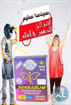 كبسولات سينسا سليم لتخسيس وتنسيق القوام