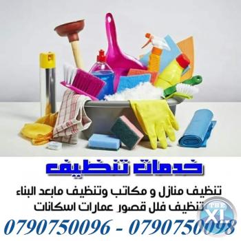 نوفر عاملات ومدبرات  للتنظيف اليومي للمنازل