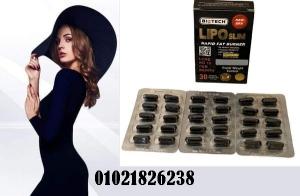 حبوب ليبو سليم لتخفيف الوزن LIPO SLIM .