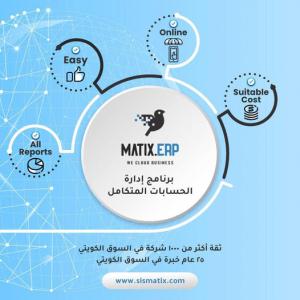 سيستم ERP | افضل برنامج حسابات شركات  في مصر - سيسماتكس