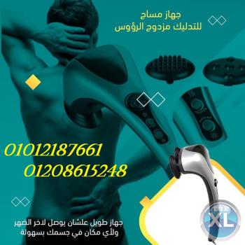 جهاز تدليك الجسم المزدوج 01012187661