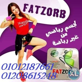 فات زورب كبسولات تخسيس وحرق آمنة 01012187661