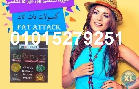 كبسولات فات اتاك الاصدار الجديد لحرق الدهون