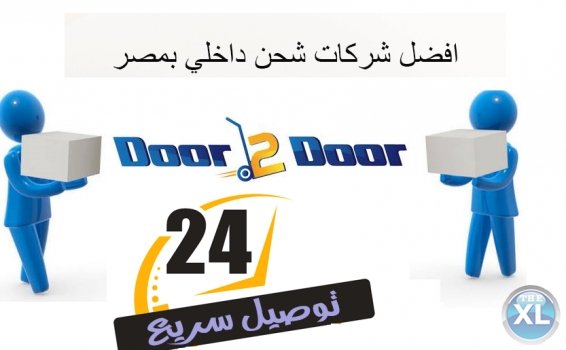 شركة door2door شحن لجميع المحافظات