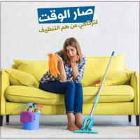 لحقي حالك واحجزي عاملتك الأن قبل رمضان لتنظفي بيتك