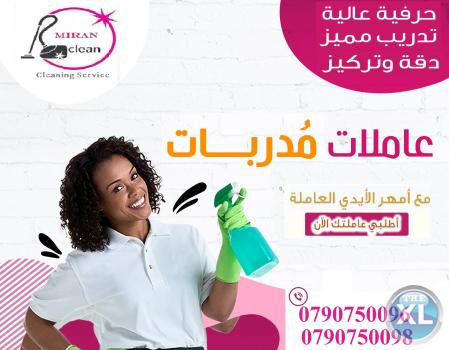 بدون ما تاكلي هم تنظيف بيتك صار علينا اتصلي فينا