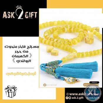 هدايا الرجال | مِسبَاح طبيعي من الكَهرمان البولندي |افضل هدايا للرجال | ask2gift